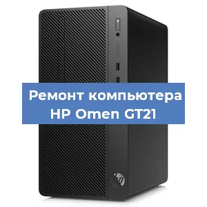 Замена термопасты на компьютере HP Omen GT21 в Ростове-на-Дону